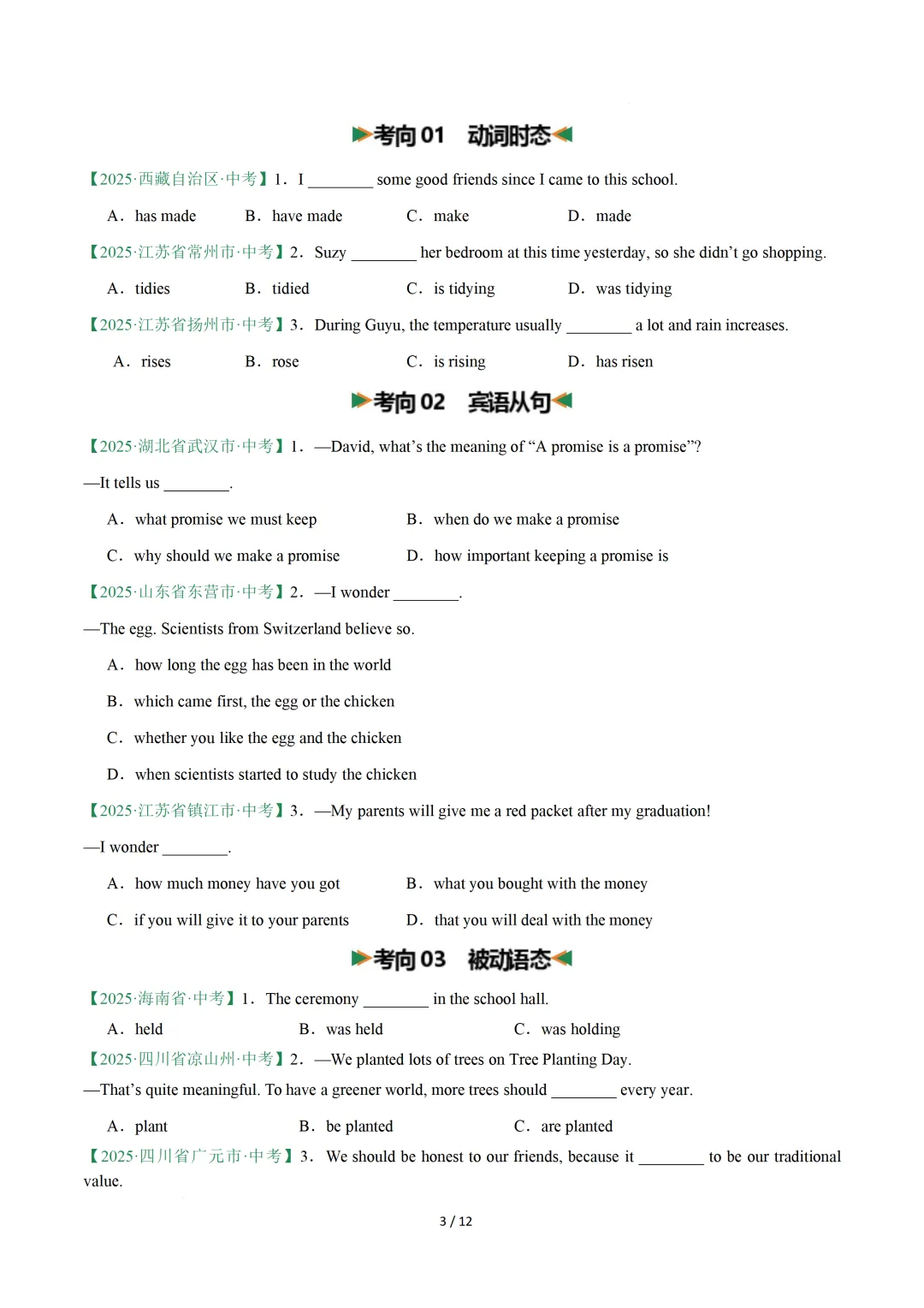 单项选择专项练习 — 2026中考英语二轮复习 第5张