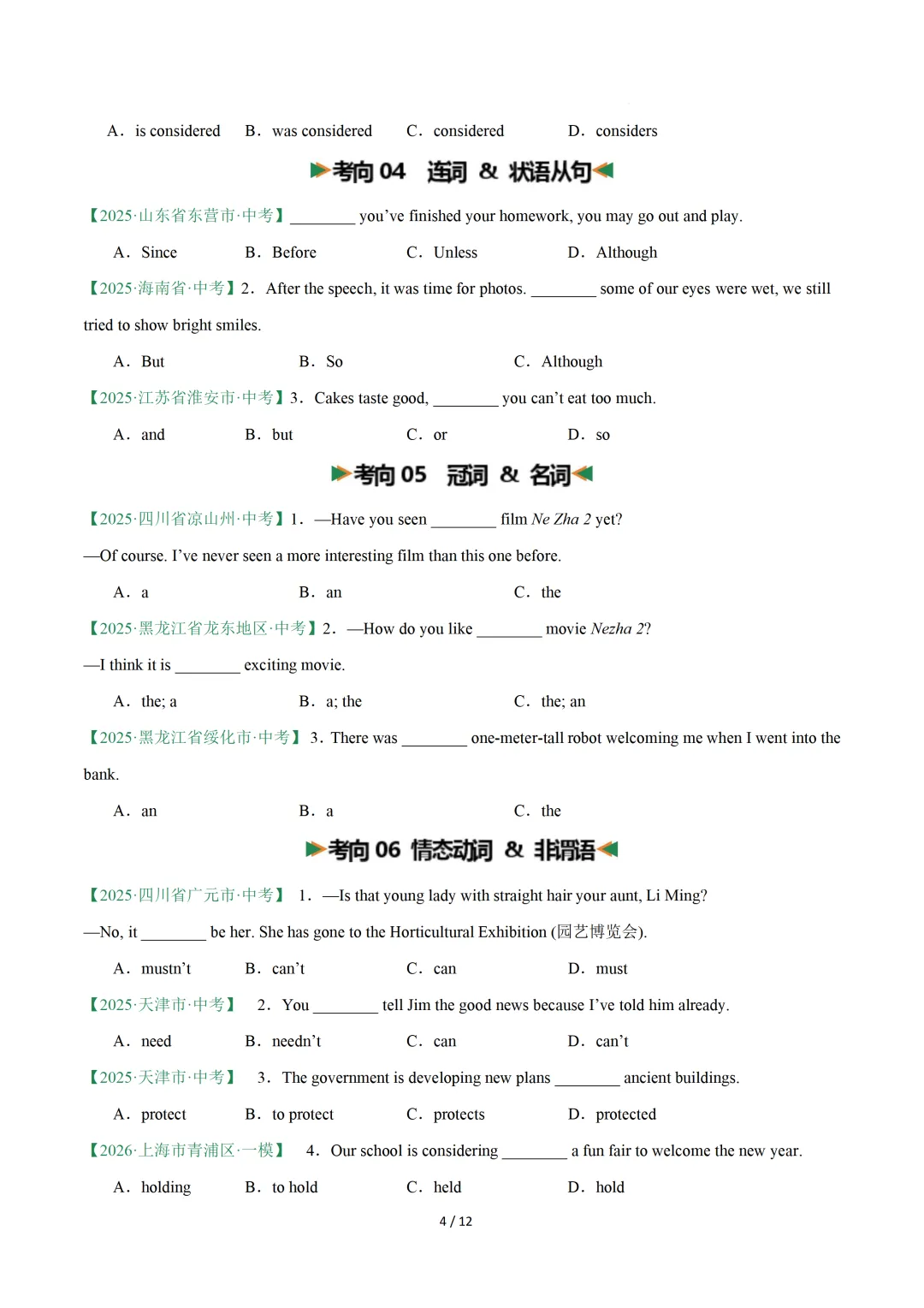 单项选择专项练习 — 2026中考英语二轮复习 第6张