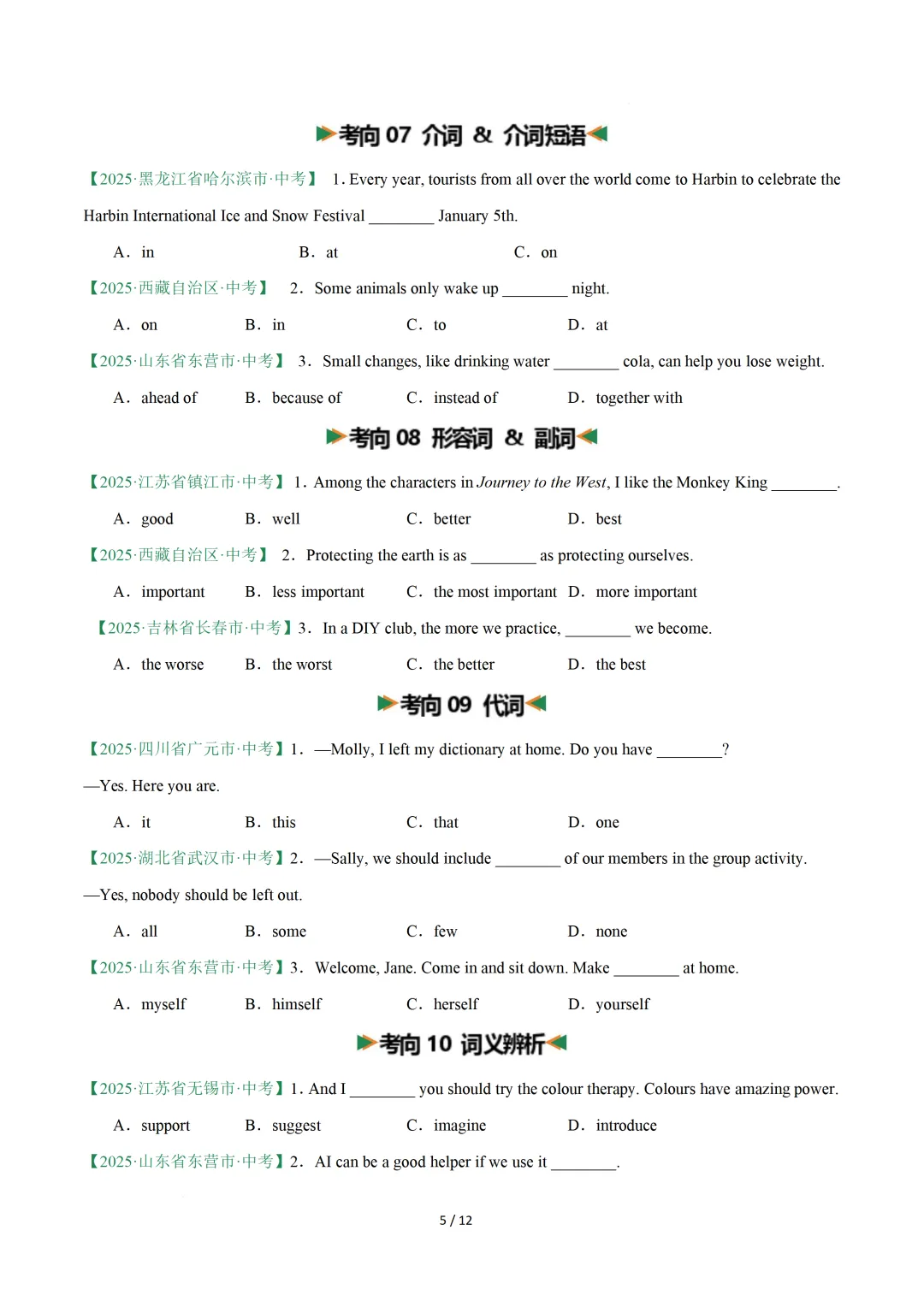 单项选择专项练习 — 2026中考英语二轮复习 第7张