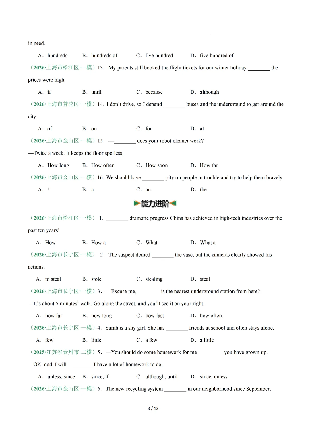 单项选择专项练习 — 2026中考英语二轮复习 第10张