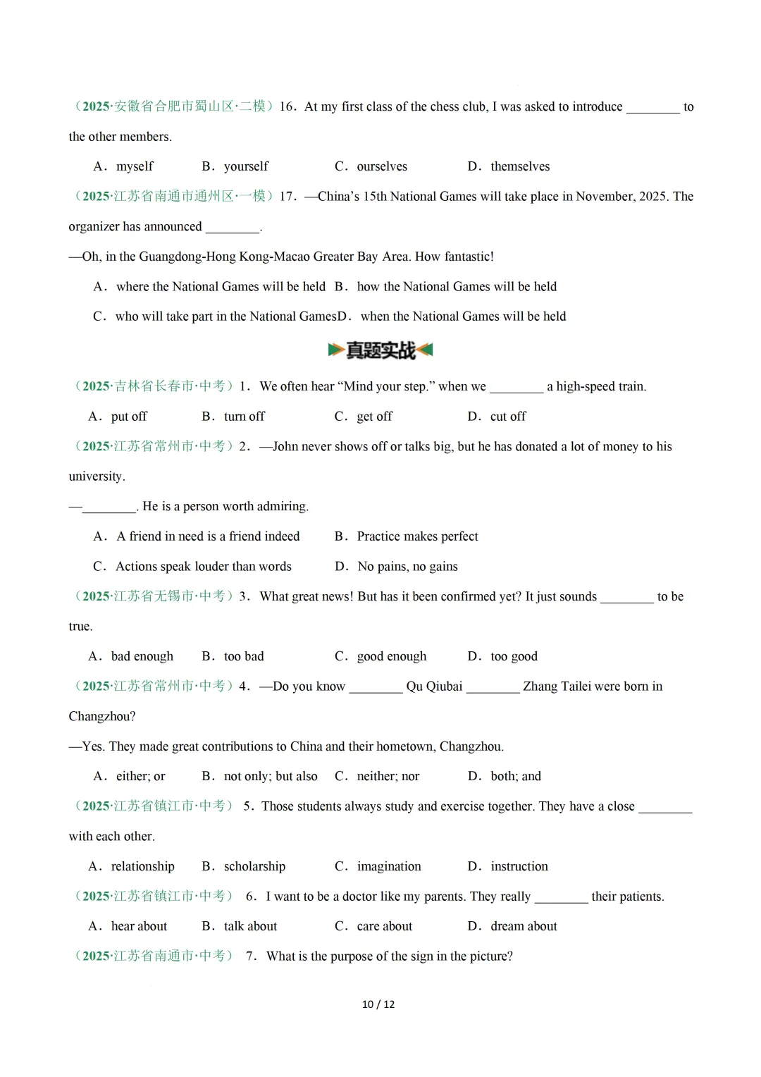 单项选择专项练习 — 2026中考英语二轮复习 第12张