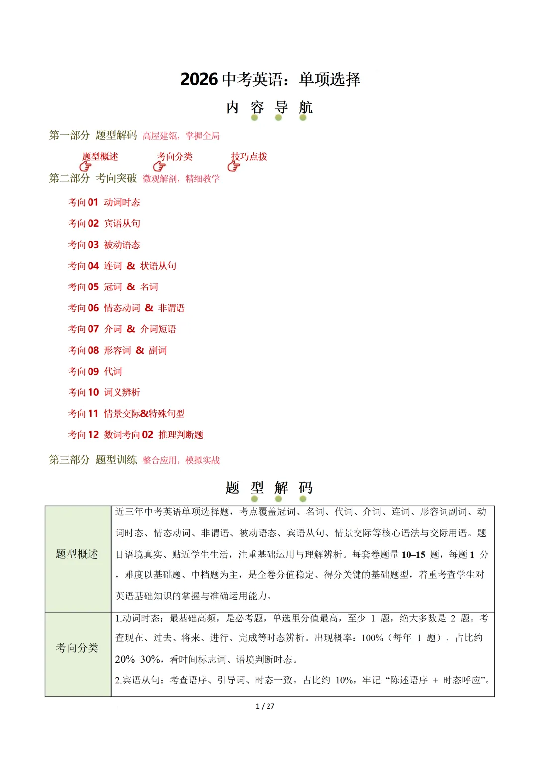 单项选择专项练习 — 2026中考英语二轮复习 第15张
