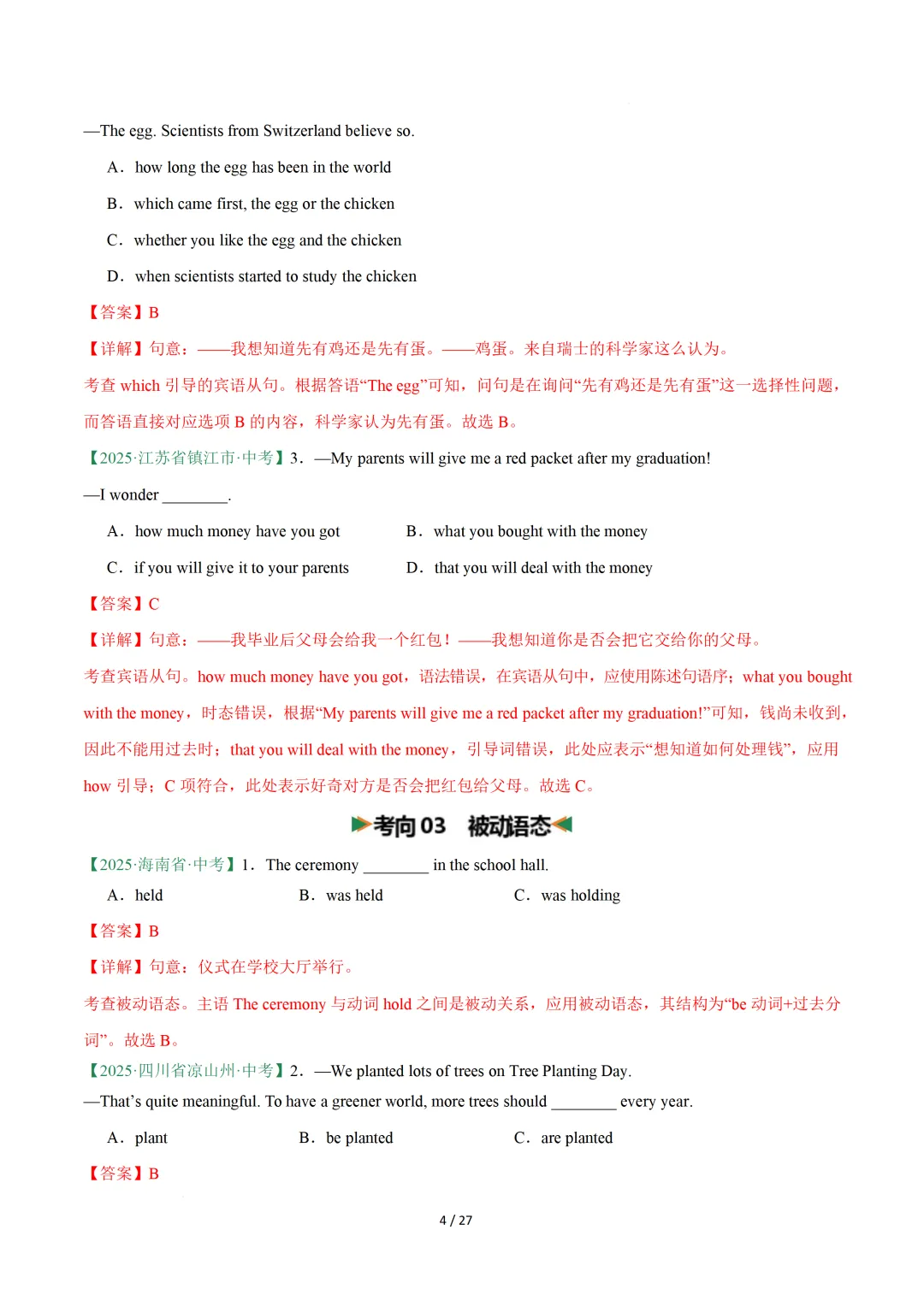 单项选择专项练习 — 2026中考英语二轮复习 第18张