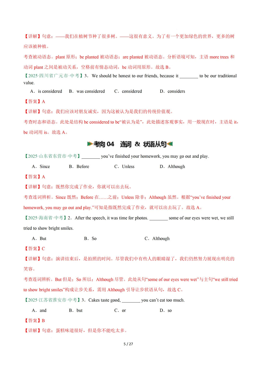 单项选择专项练习 — 2026中考英语二轮复习 第19张
