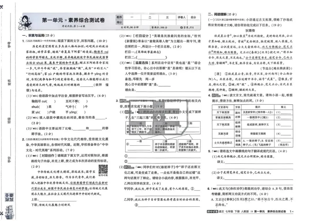 2026春七年级下册语文《五年中考三年模拟试卷》高清电子版 第7张