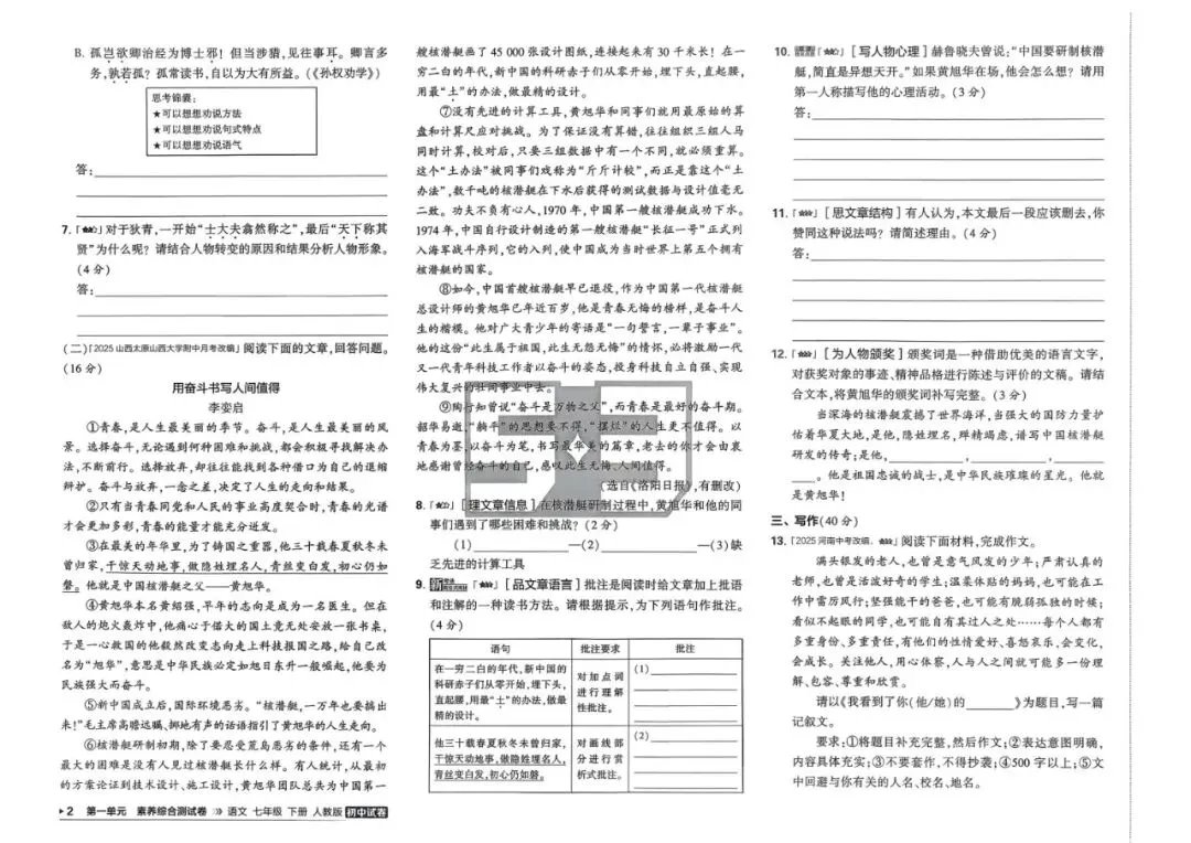 2026春七年级下册语文《五年中考三年模拟试卷》高清电子版 第8张