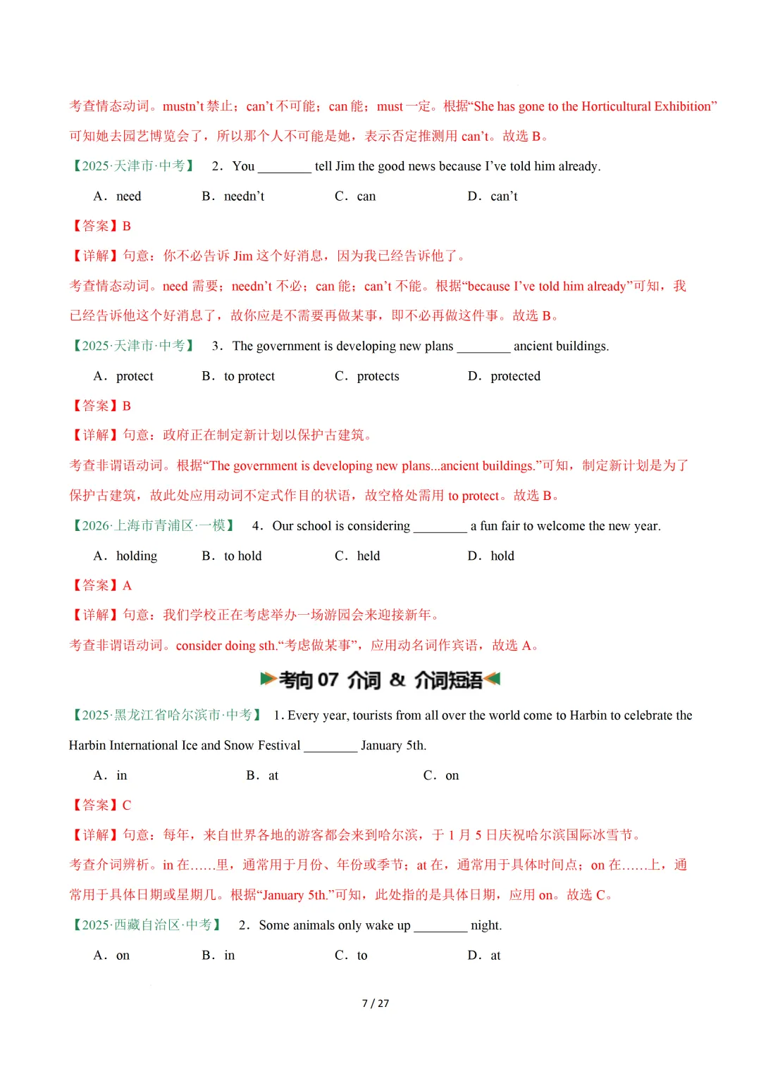 单项选择专项练习 — 2026中考英语二轮复习 第21张