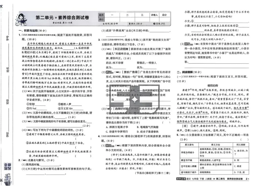 2026春七年级下册语文《五年中考三年模拟试卷》高清电子版 第9张
