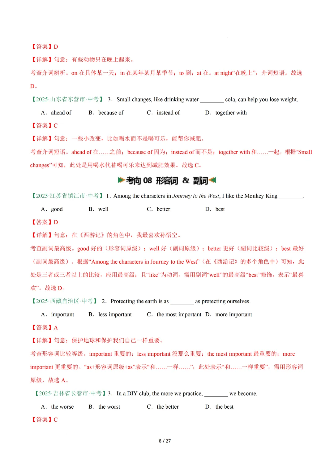 单项选择专项练习 — 2026中考英语二轮复习 第22张