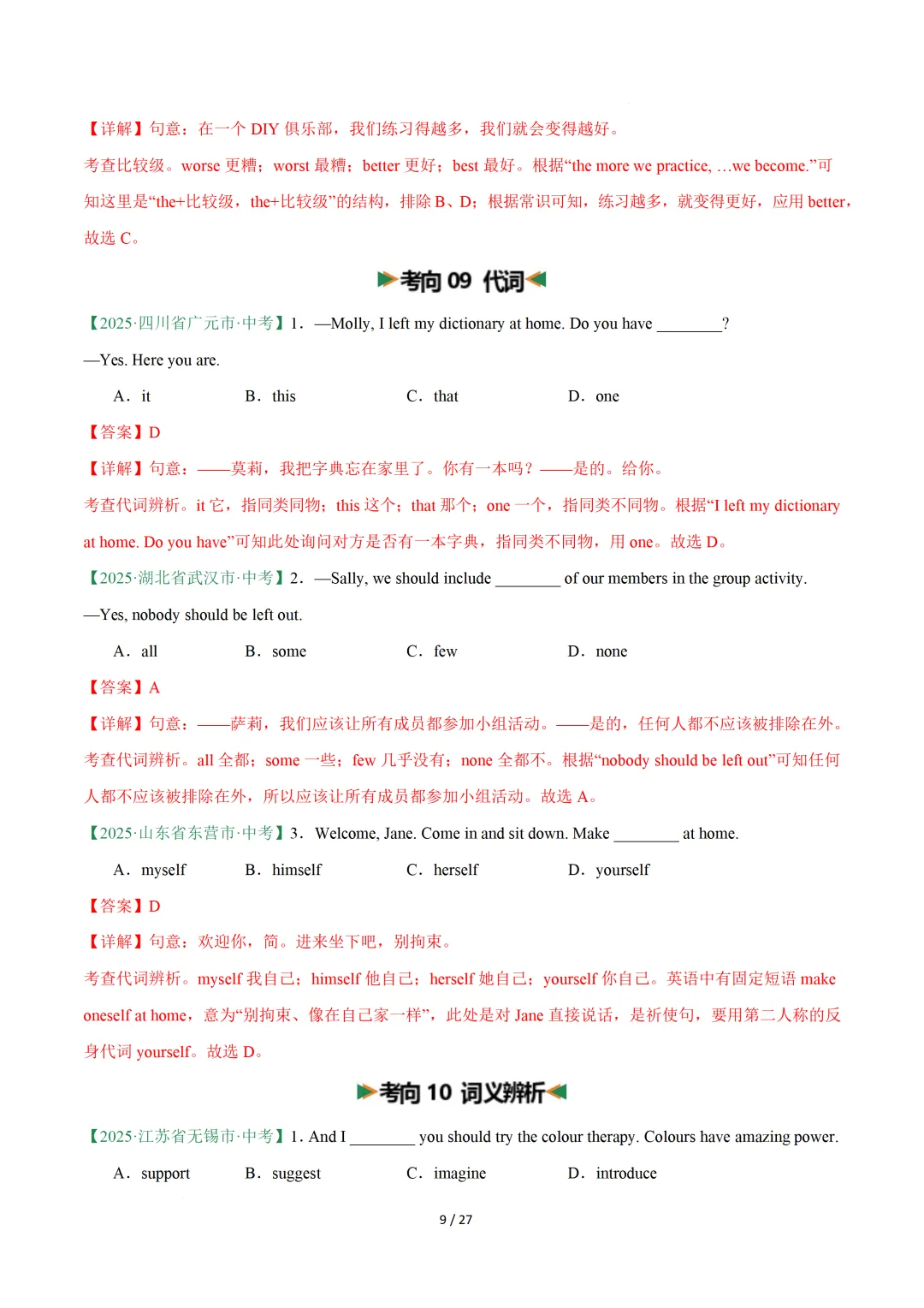 单项选择专项练习 — 2026中考英语二轮复习 第23张