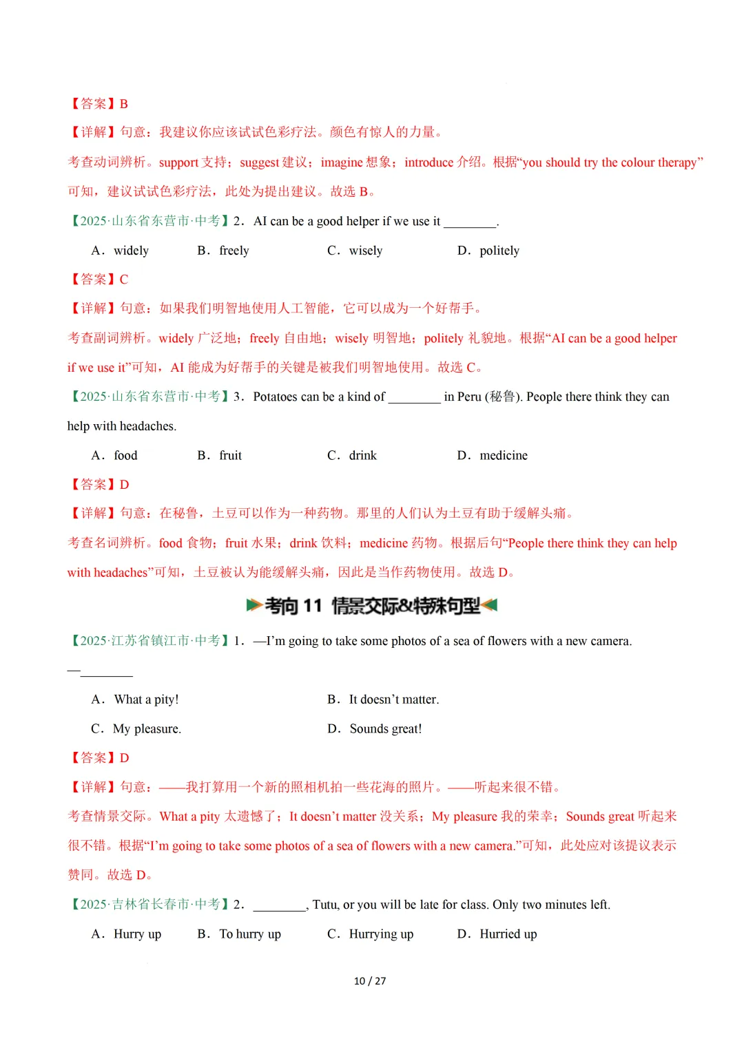 单项选择专项练习 — 2026中考英语二轮复习 第24张