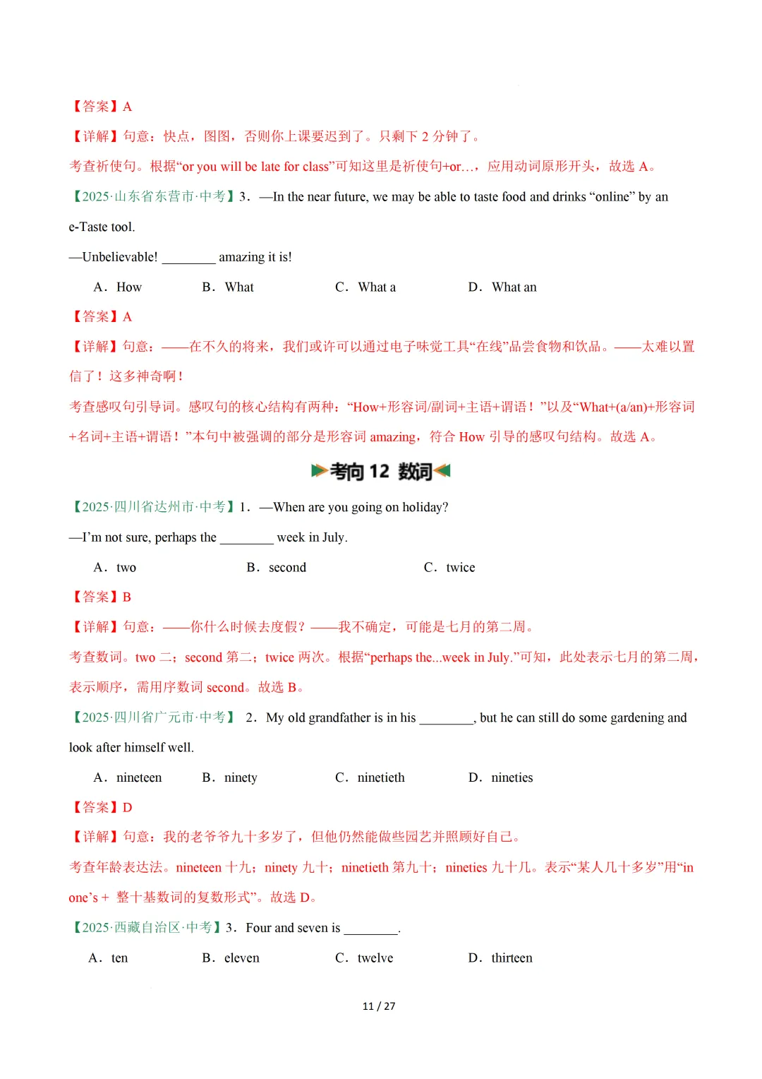 单项选择专项练习 — 2026中考英语二轮复习 第25张