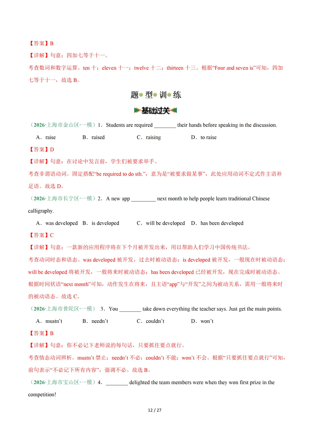 单项选择专项练习 — 2026中考英语二轮复习 第26张