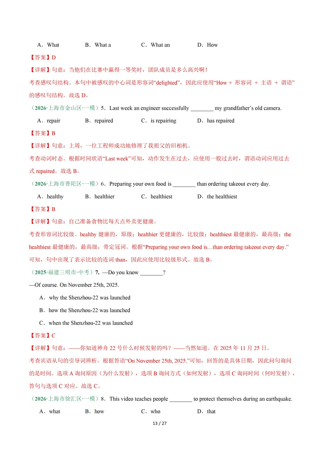 单项选择专项练习 — 2026中考英语二轮复习 第27张