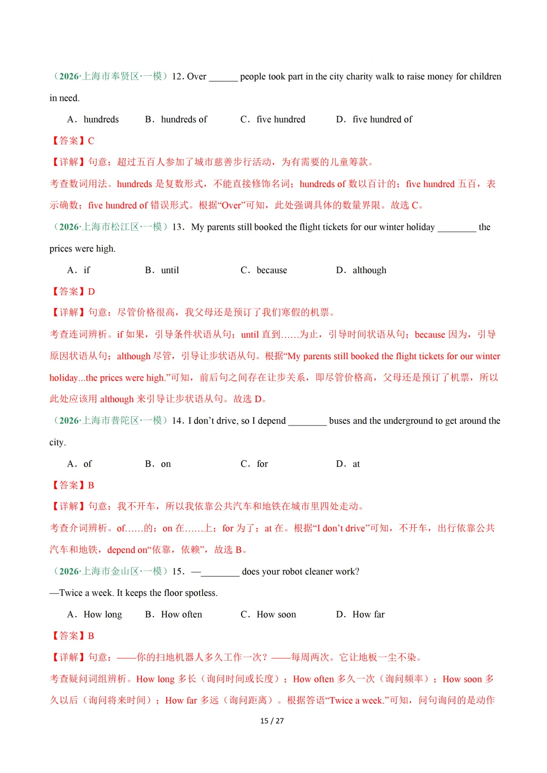 单项选择专项练习 — 2026中考英语二轮复习 第29张