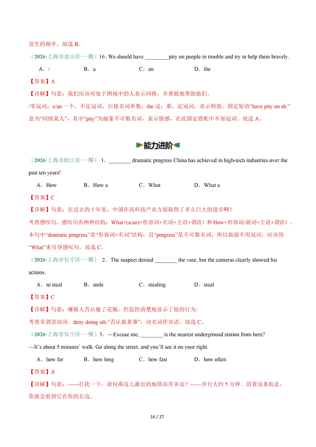 单项选择专项练习 — 2026中考英语二轮复习 第30张