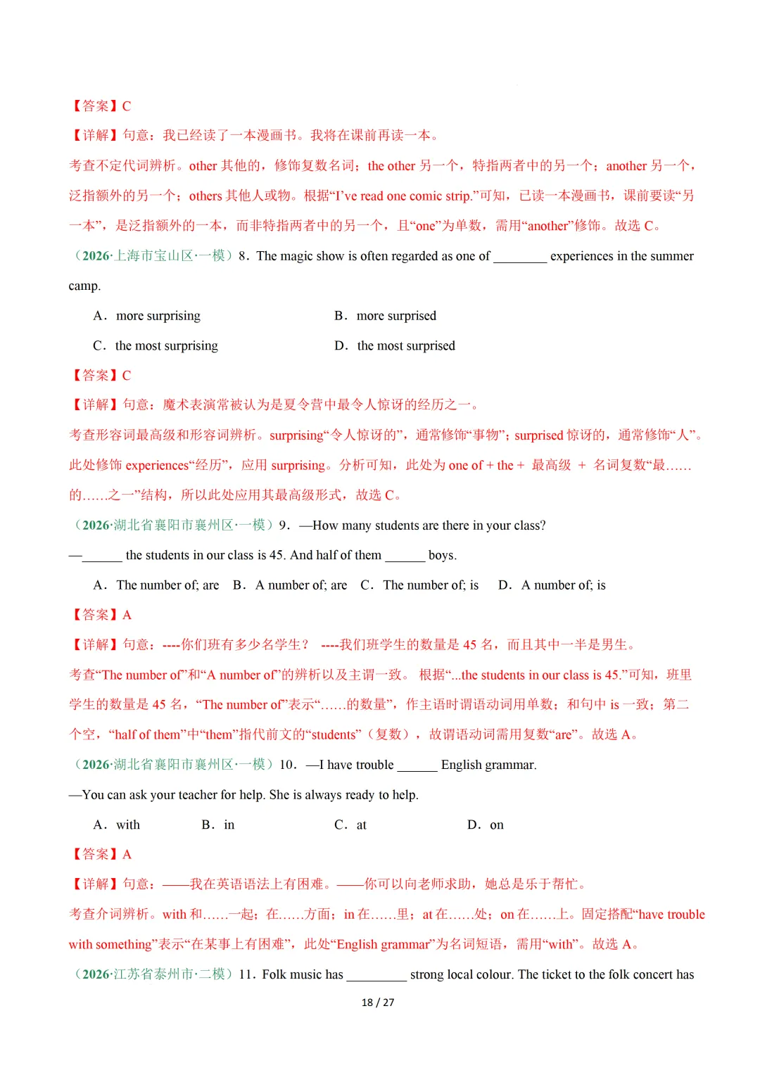 单项选择专项练习 — 2026中考英语二轮复习 第32张