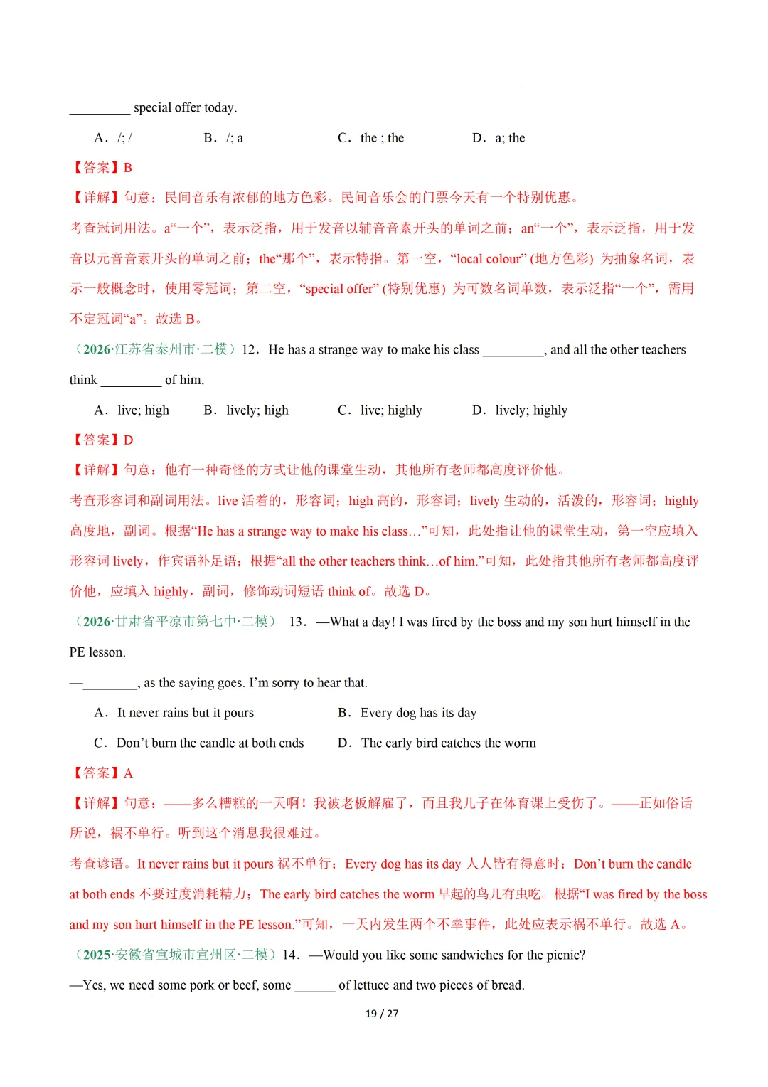 单项选择专项练习 — 2026中考英语二轮复习 第33张