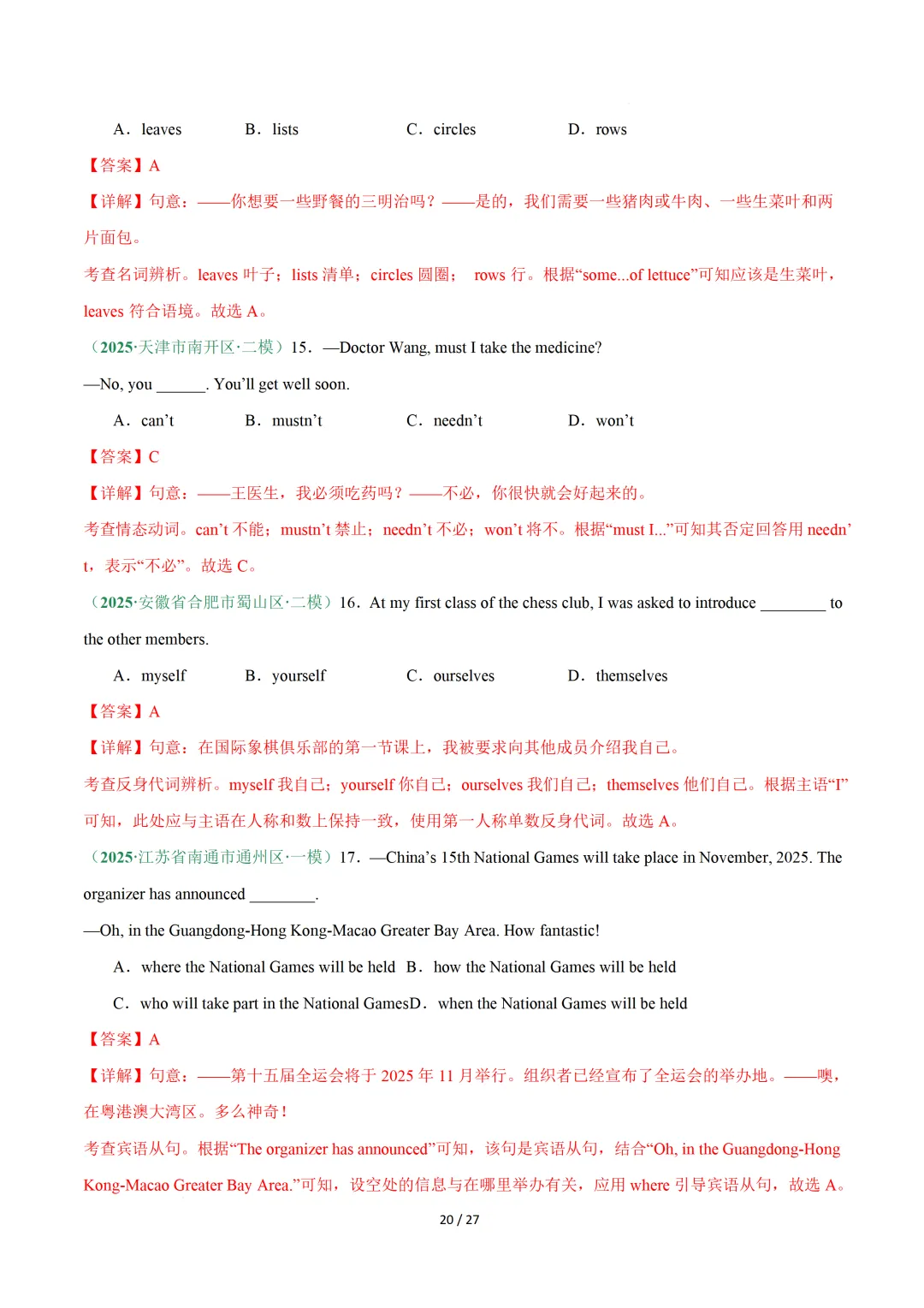 单项选择专项练习 — 2026中考英语二轮复习 第34张