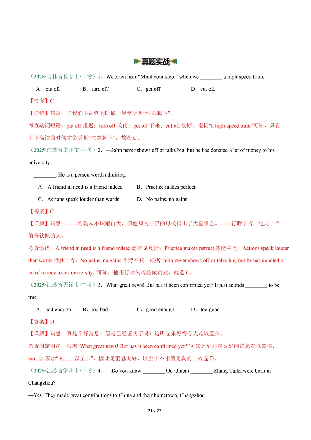 单项选择专项练习 — 2026中考英语二轮复习 第35张