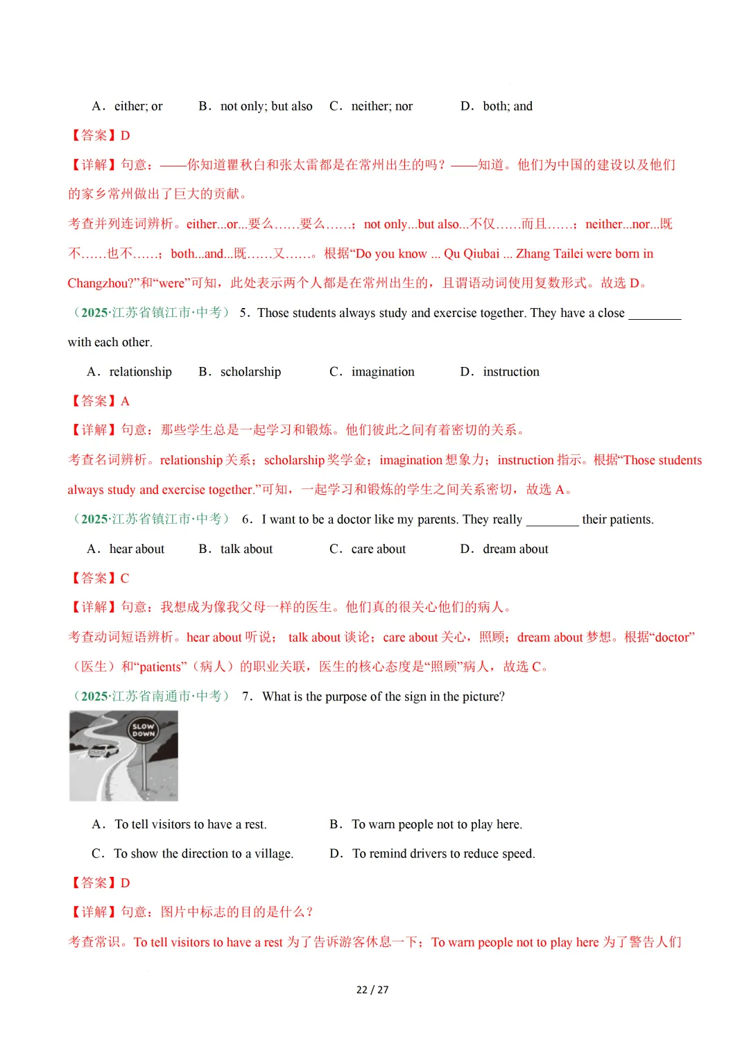 单项选择专项练习 — 2026中考英语二轮复习 第36张