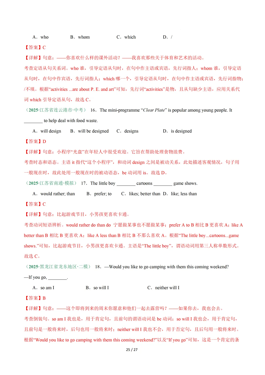 单项选择专项练习 — 2026中考英语二轮复习 第39张