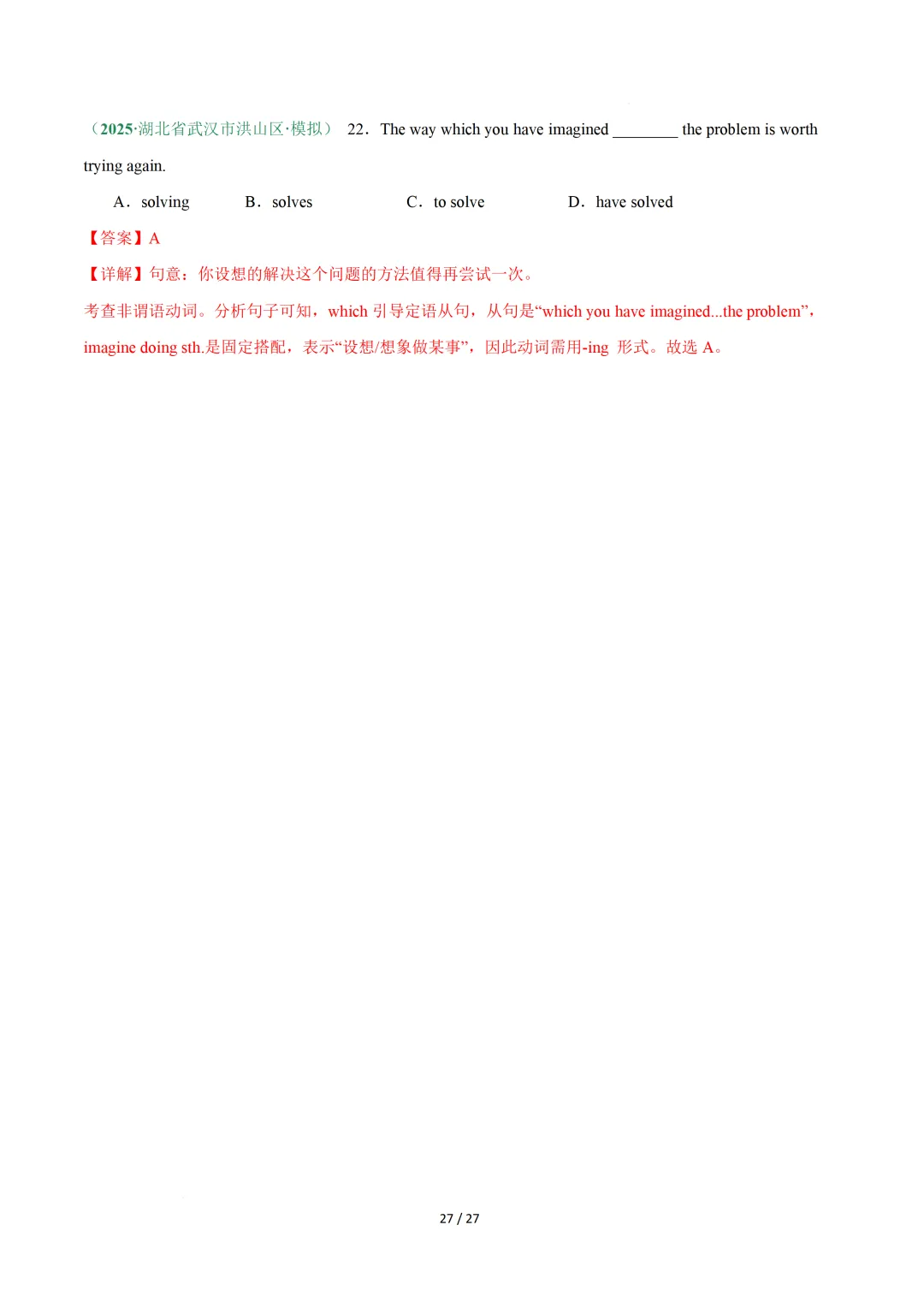 单项选择专项练习 — 2026中考英语二轮复习 第41张