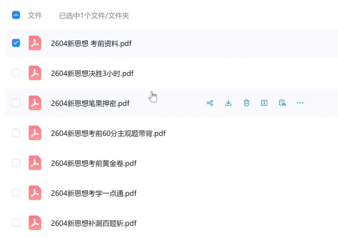 自考15040《..新思想》真题答案+讲义+复习资料+笔记+模拟题 第4张