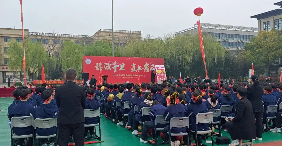 骐骥千里,直上青云——中考誓师大会 第1张