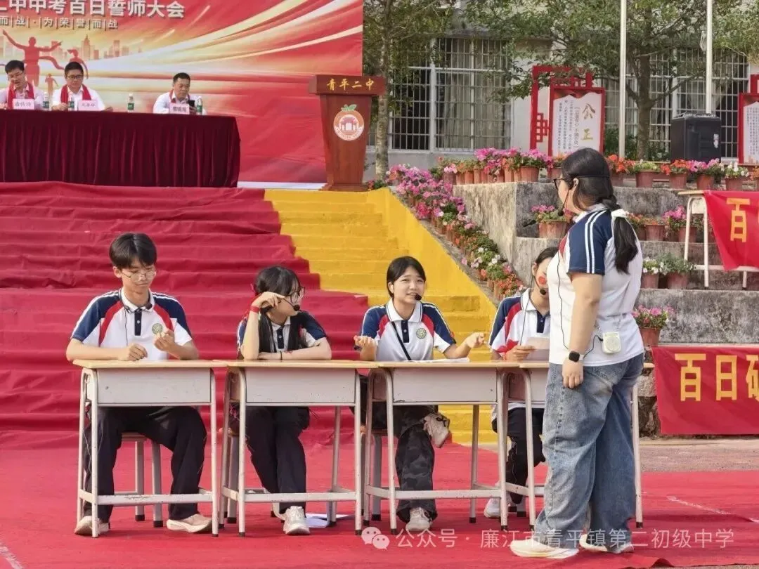 青平二中2026年中考百日誓师大会 第17张