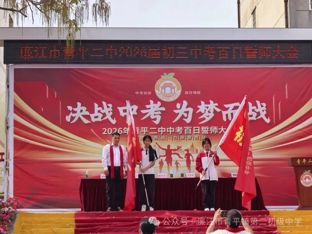 青平二中2026年中考百日誓师大会 第45张