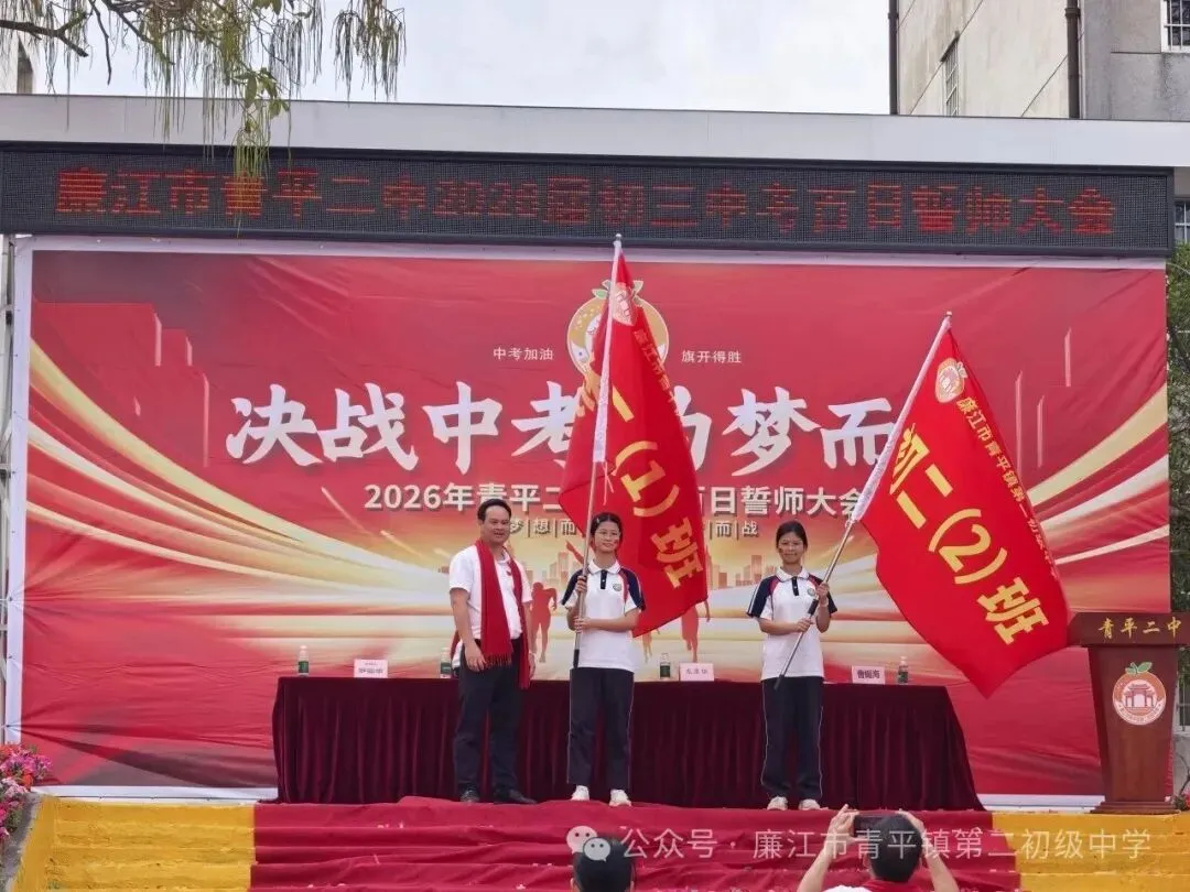 青平二中2026年中考百日誓师大会 第46张