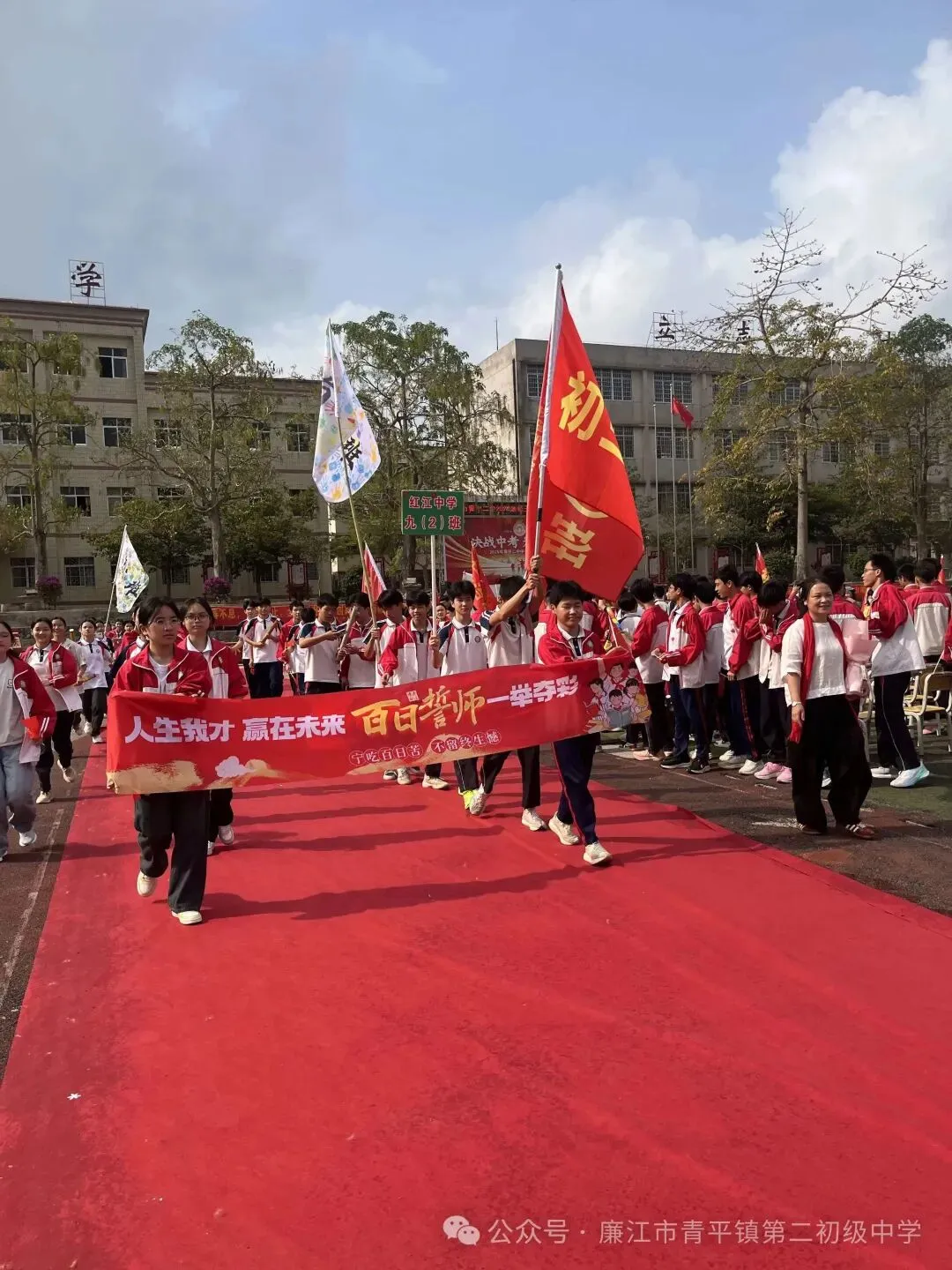 青平二中2026年中考百日誓师大会 第52张