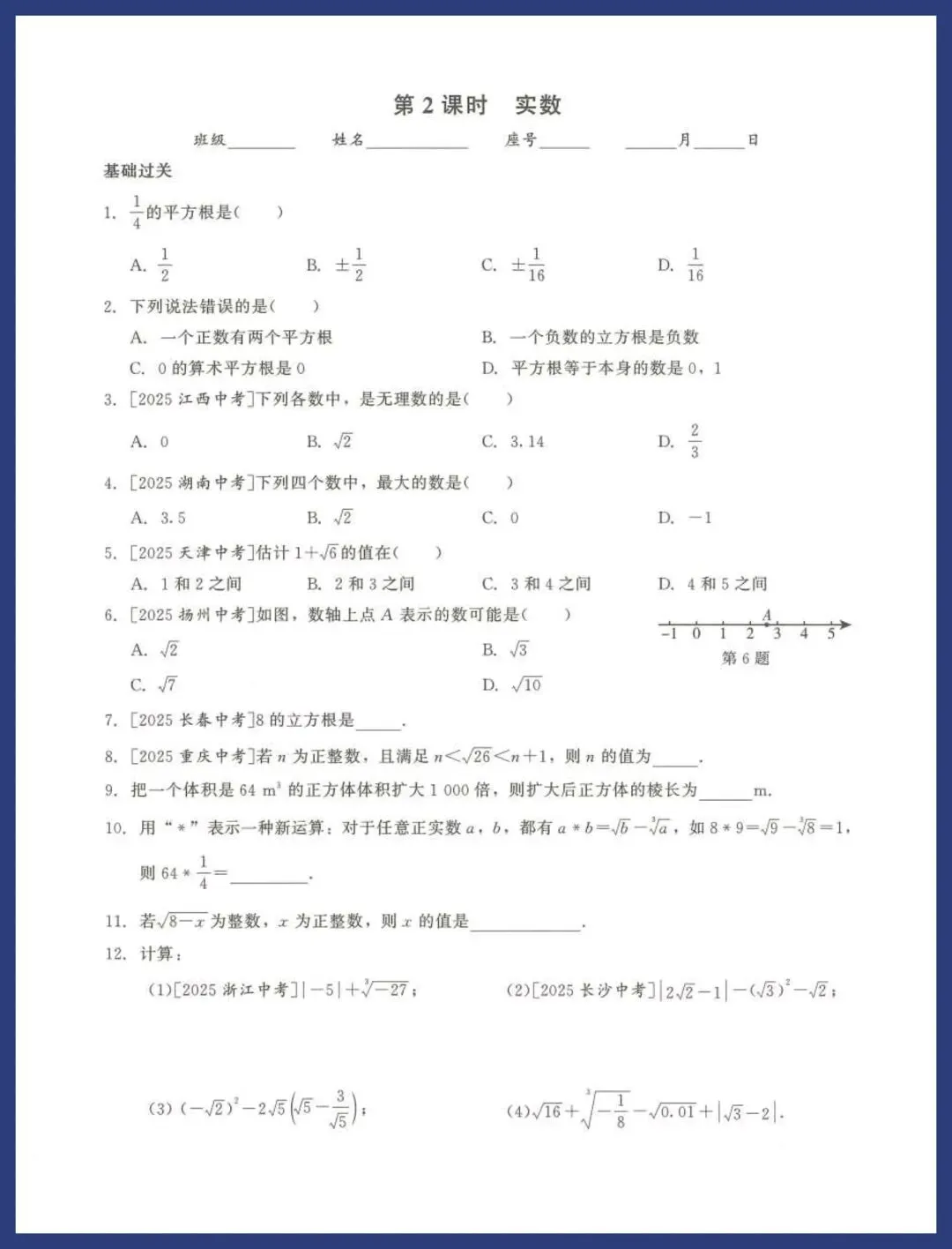 2026中考数基础过关每日一练 第2张