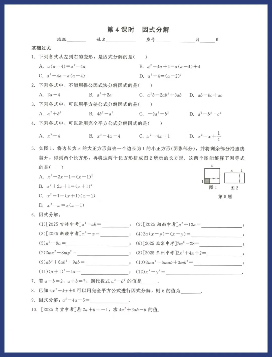 2026中考数基础过关每日一练 第4张