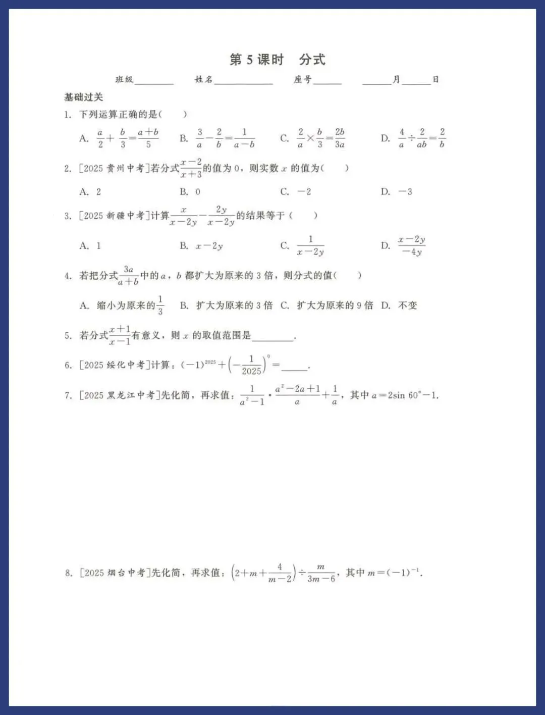 2026中考数基础过关每日一练 第5张