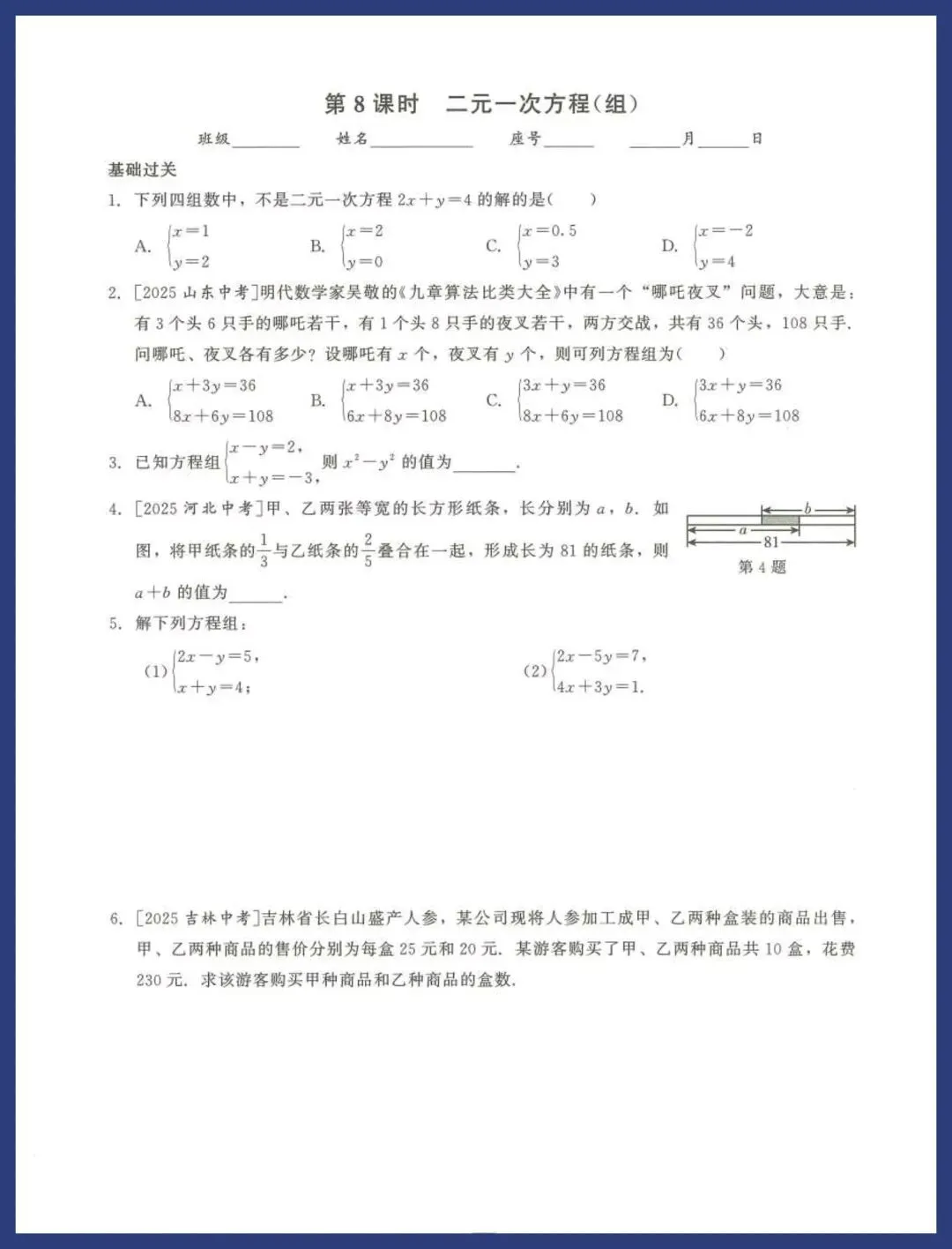 2026中考数基础过关每日一练 第8张
