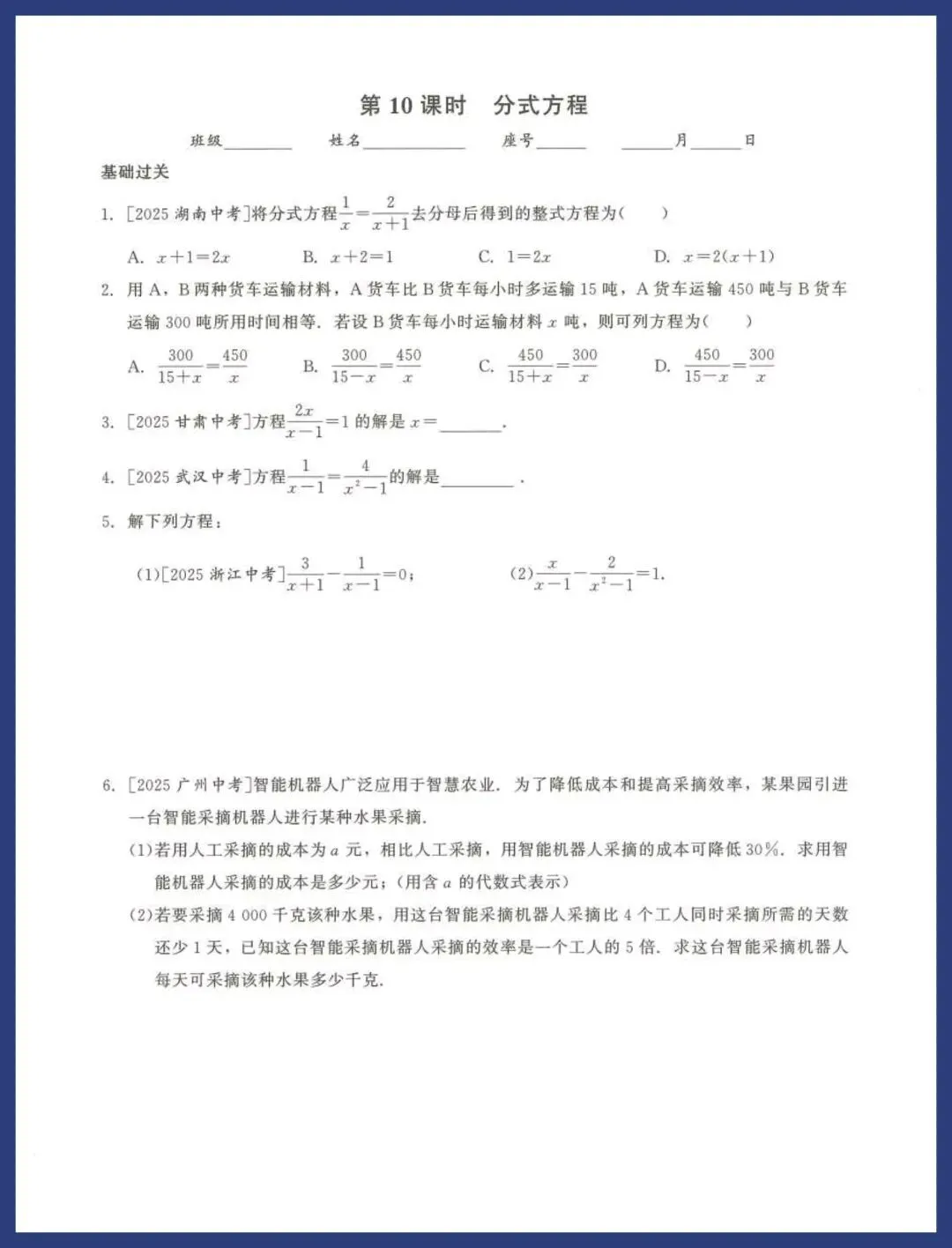 2026中考数基础过关每日一练 第10张