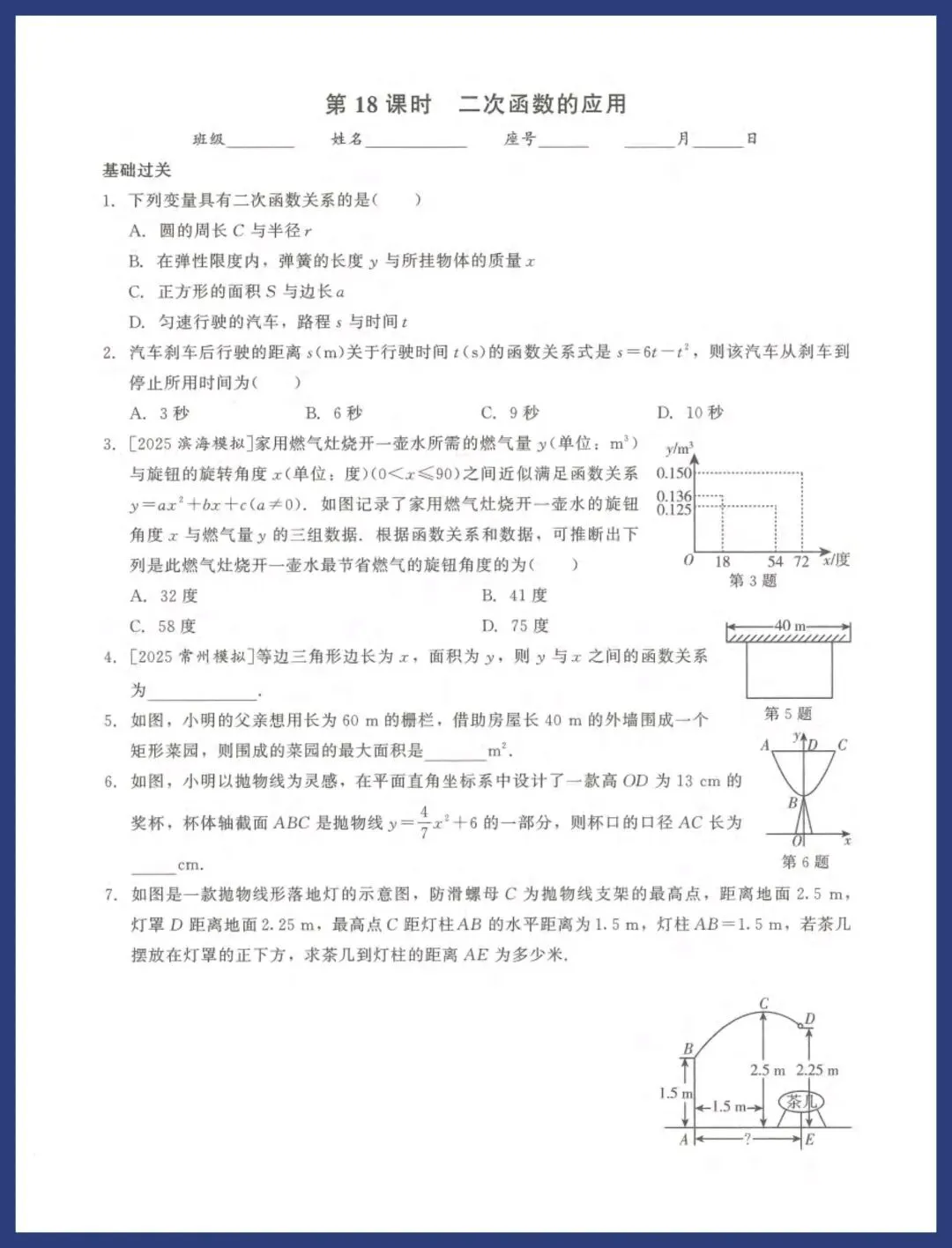 2026中考数基础过关每日一练 第18张