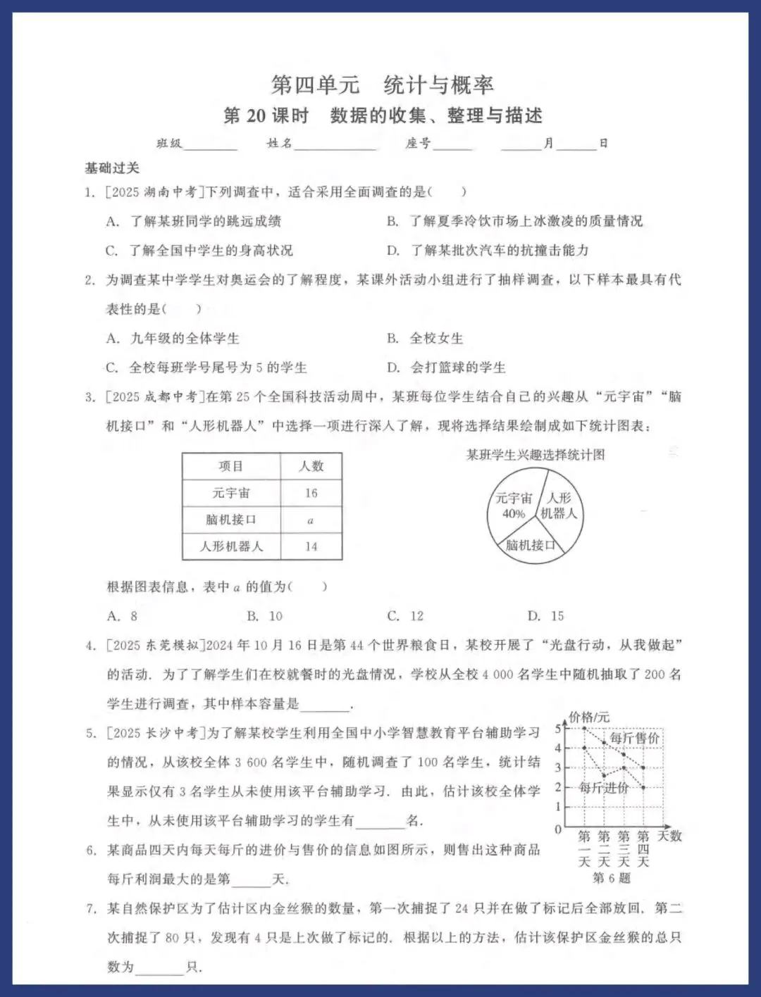 2026中考数基础过关每日一练 第20张
