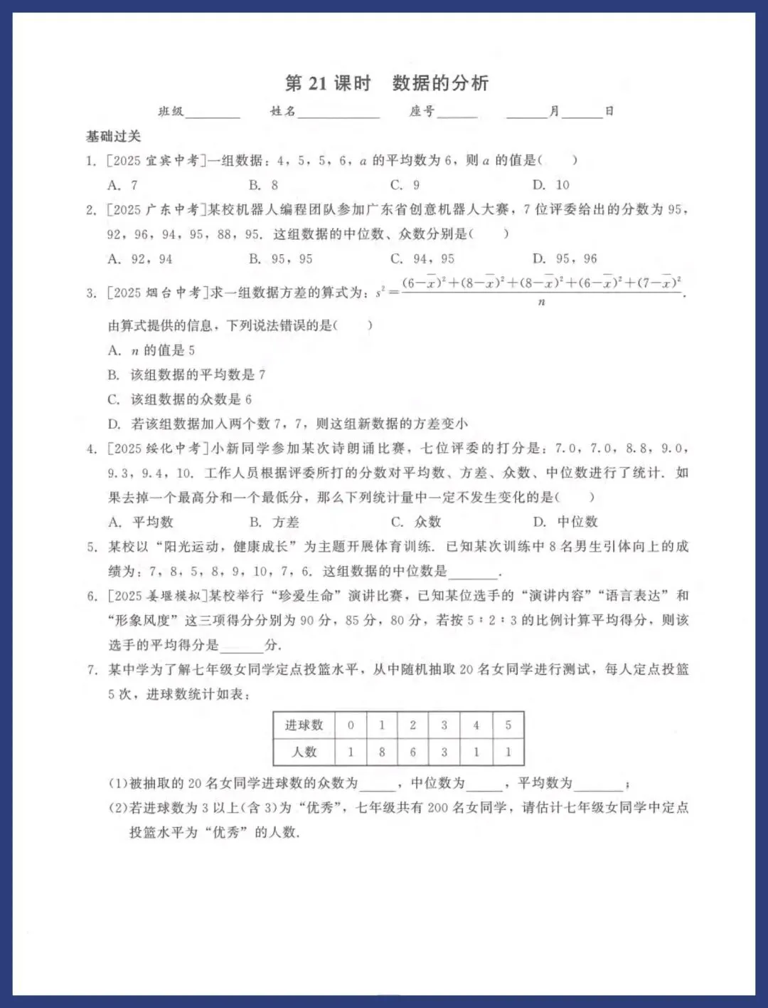 2026中考数基础过关每日一练 第21张