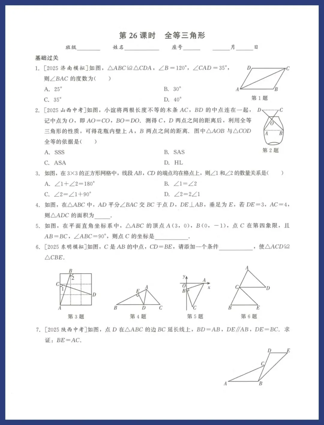 2026中考数基础过关每日一练 第26张