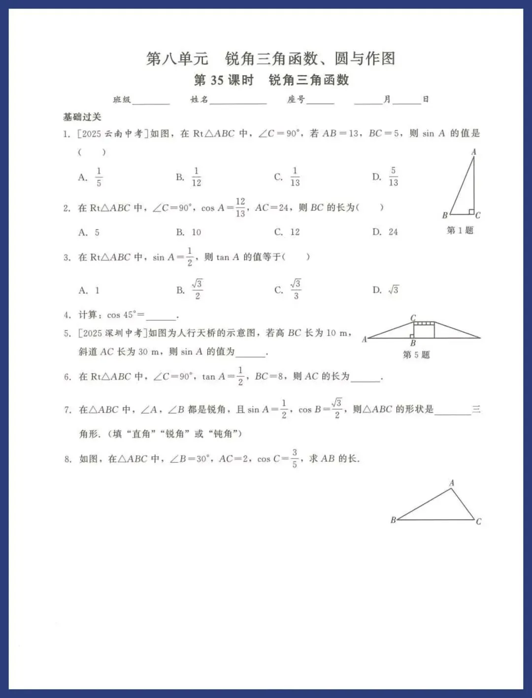 2026中考数基础过关每日一练 第35张