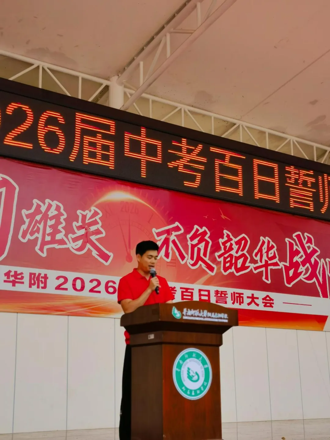 百日策马闯雄关 不负韶华战中考——惠阳华附2026届中考百日誓师大会圆满举行 第46张