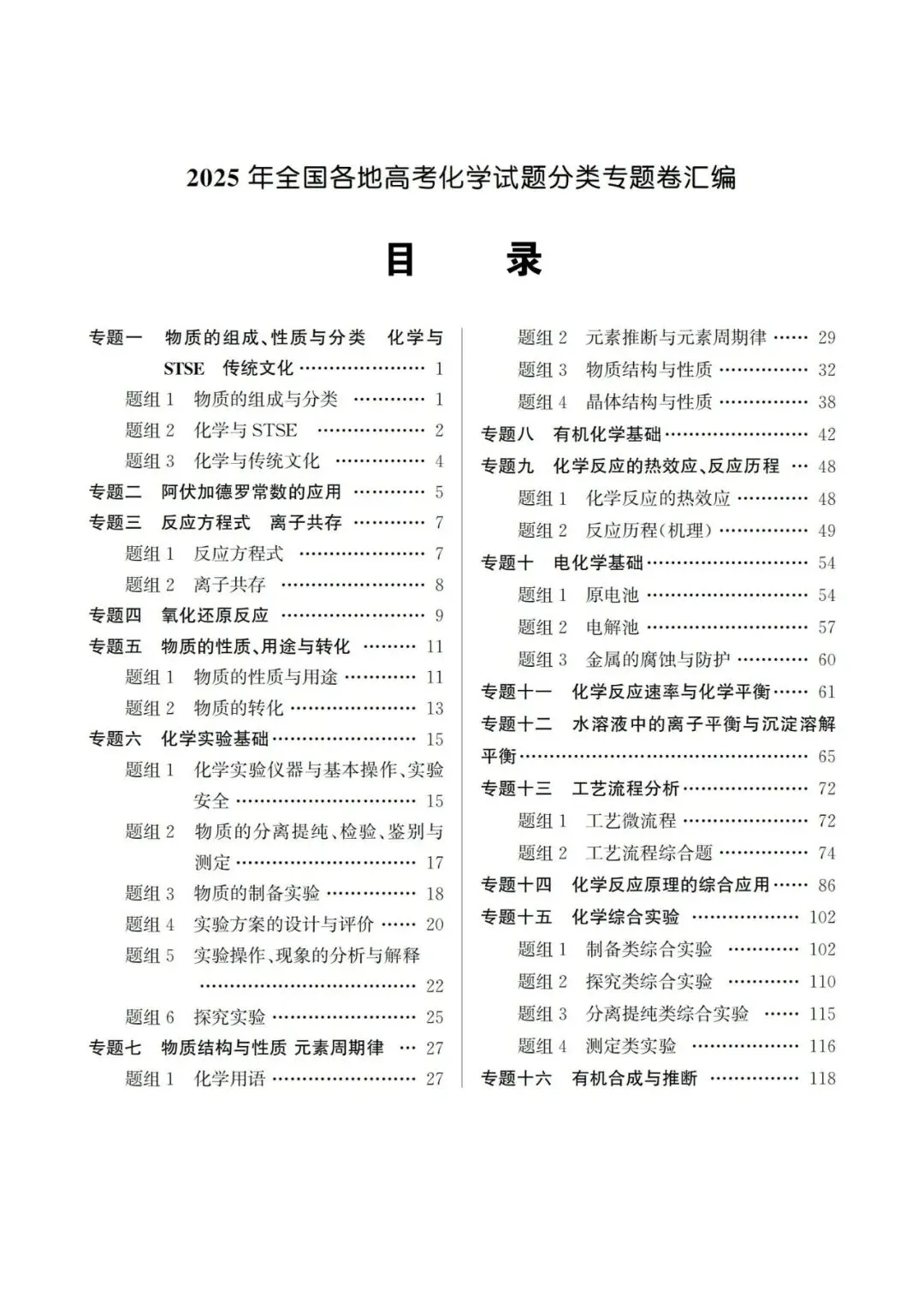 提分必备!25年各地高考化学——真题分类汇编(135页)|| PDF电子版可下载~ 第3张