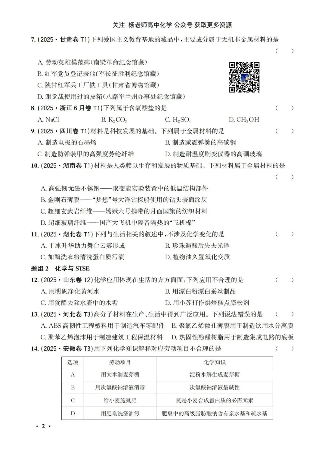 提分必备!25年各地高考化学——真题分类汇编(135页)|| PDF电子版可下载~ 第5张