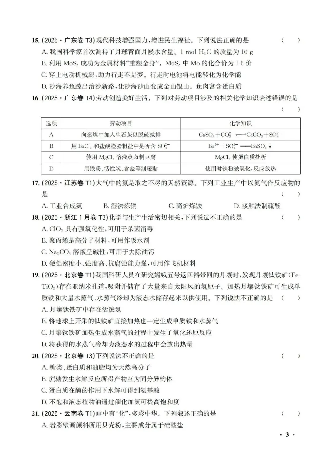 提分必备!25年各地高考化学——真题分类汇编(135页)|| PDF电子版可下载~ 第6张