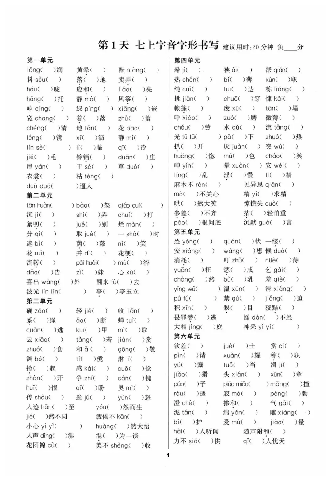 中考语文基础知识点默写小纸条(空白版+答案) 第3张