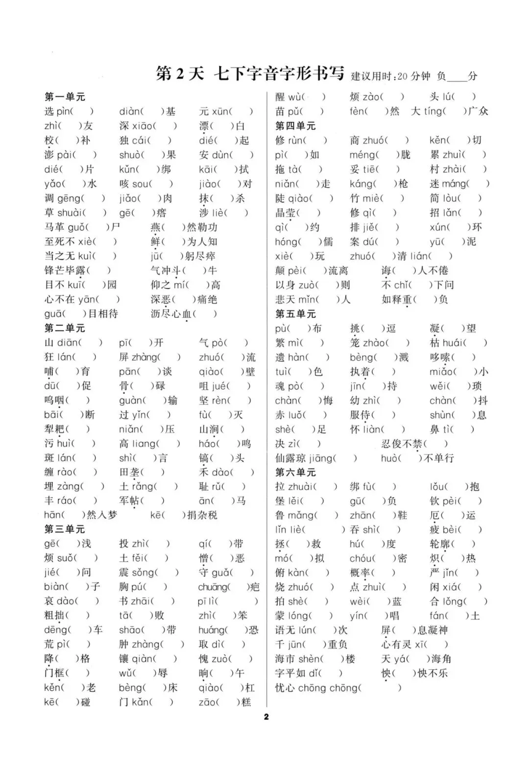 中考语文基础知识点默写小纸条(空白版+答案) 第4张