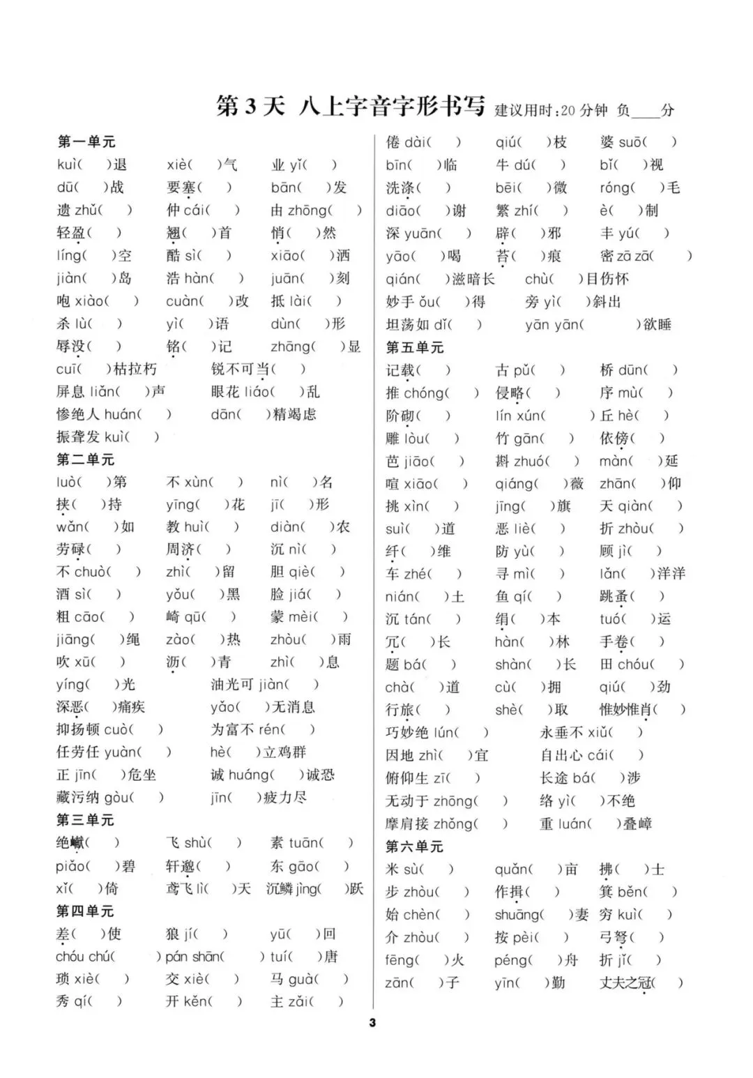 中考语文基础知识点默写小纸条(空白版+答案) 第5张